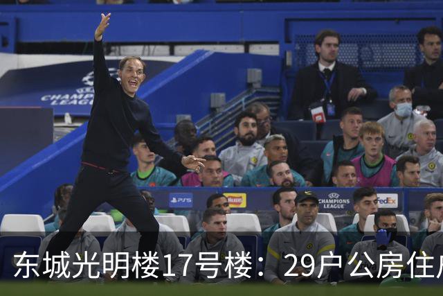 东城光明楼17号楼：29户公房住户凑钱把楼拆了重建