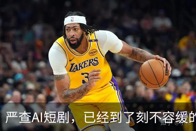 严查AI短剧，已经到了刻不容缓的地步