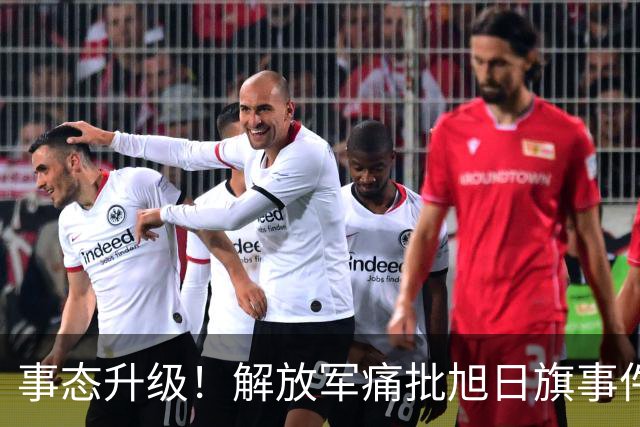事态升级！解放军痛批旭日旗事件 陈某将付代价 绝非遣返就能了结