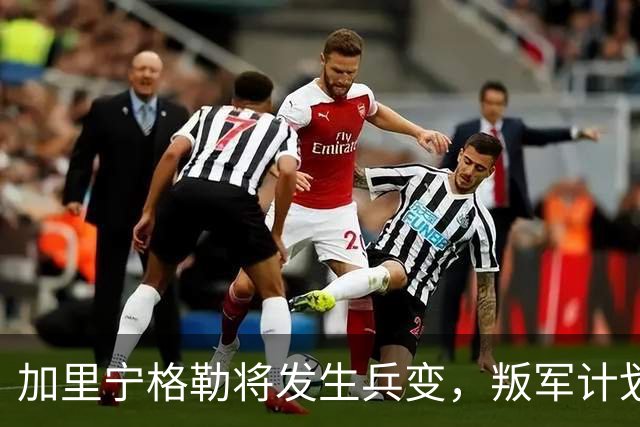加里宁格勒将发生兵变，叛军计划将坦克和部队运入立陶宛