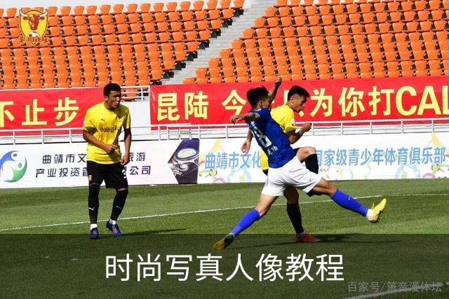 时尚写真人像教程