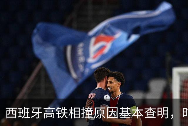 西班牙高铁相撞原因基本查明，时速100公里对撞，系人为失误所致